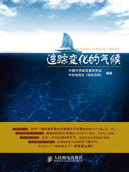 Cover image for 追踪变化的气候